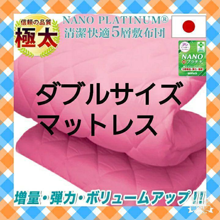 日本製 敷布団 ダブル 極太 極厚 固綿 5層構造 マットレス - メルカリ