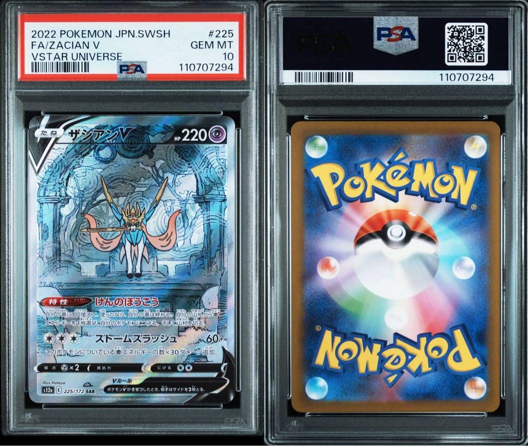 【PSA10】グレイシアVSTAR SAR S12a VSTARユニバース PSA10】グレイシアVSTAR SAR S12a VSTARユニバース - メルカリ