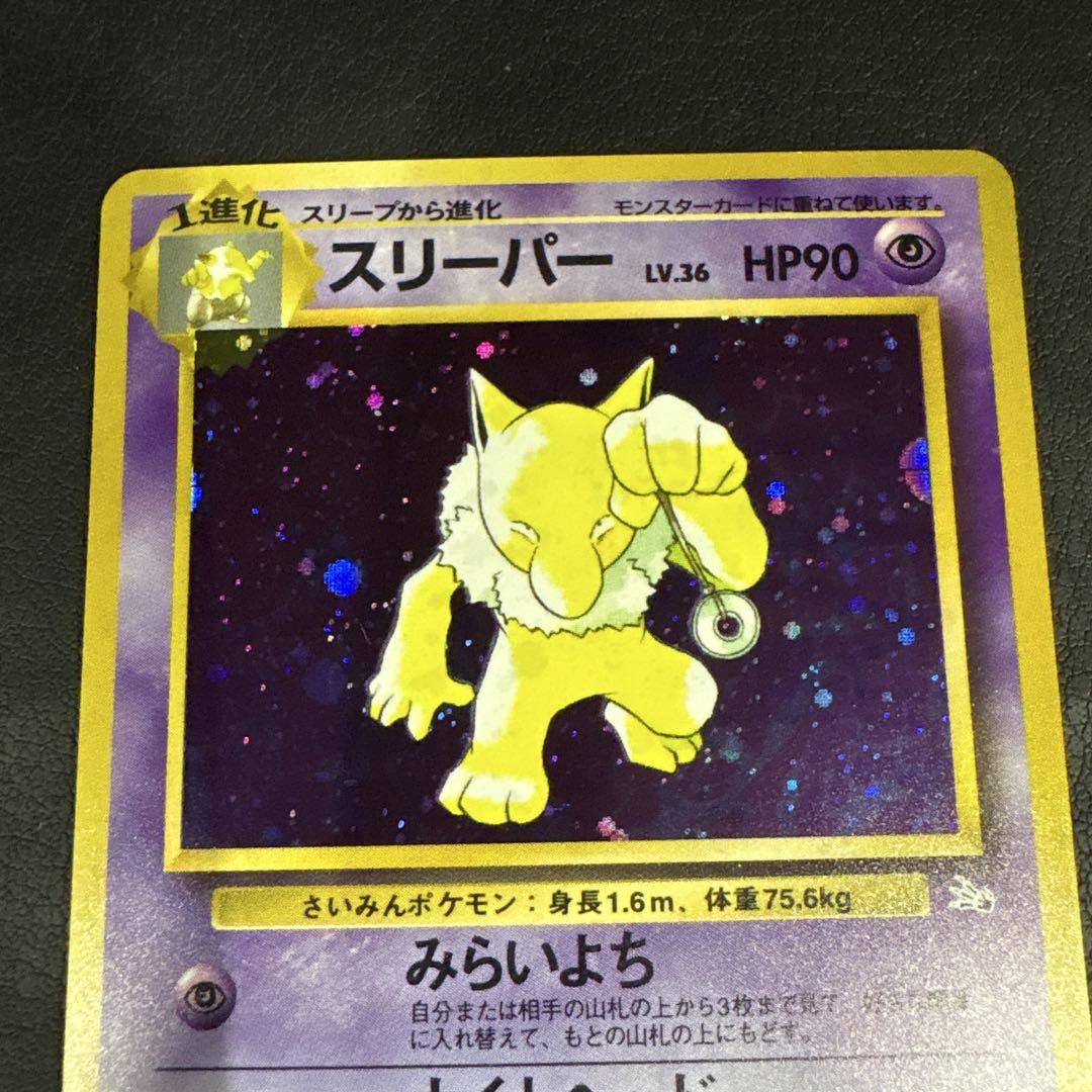 PSA10 GEM MINT スリーパー 旧裏面 ポケモンカード 化石の秘密 旧裏・キラ】ポケモンカード スリーパー ☆（第3弾拡張パック