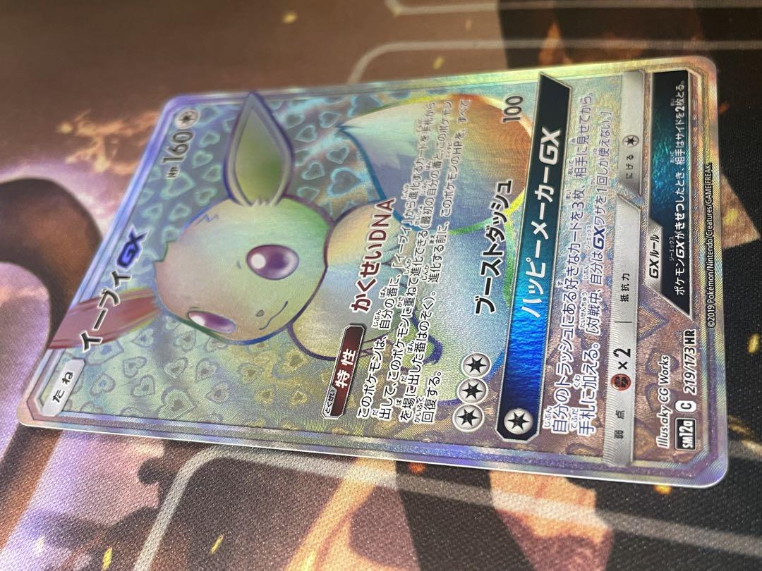 イーブイGX HR ポケモンカード