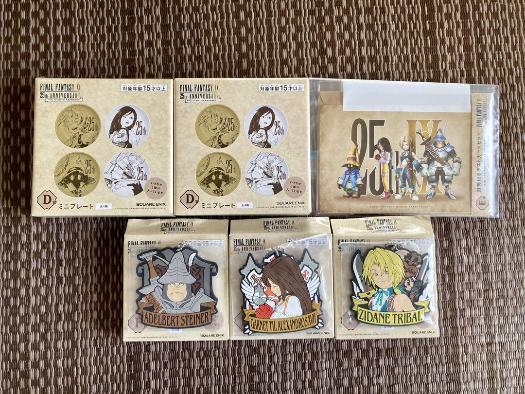 ファイナルファンタジー9 発売記念くじ FF9 25周年 まとめ売り