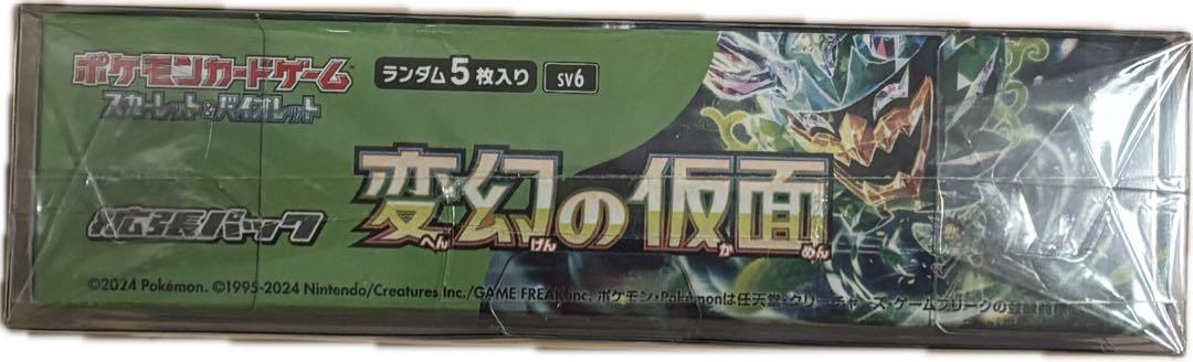 ポケモンカードゲーム 変幻の仮面　1BOX 拡張パック「変幻の仮面」未開封BOX 1BOXの通販 ことのは