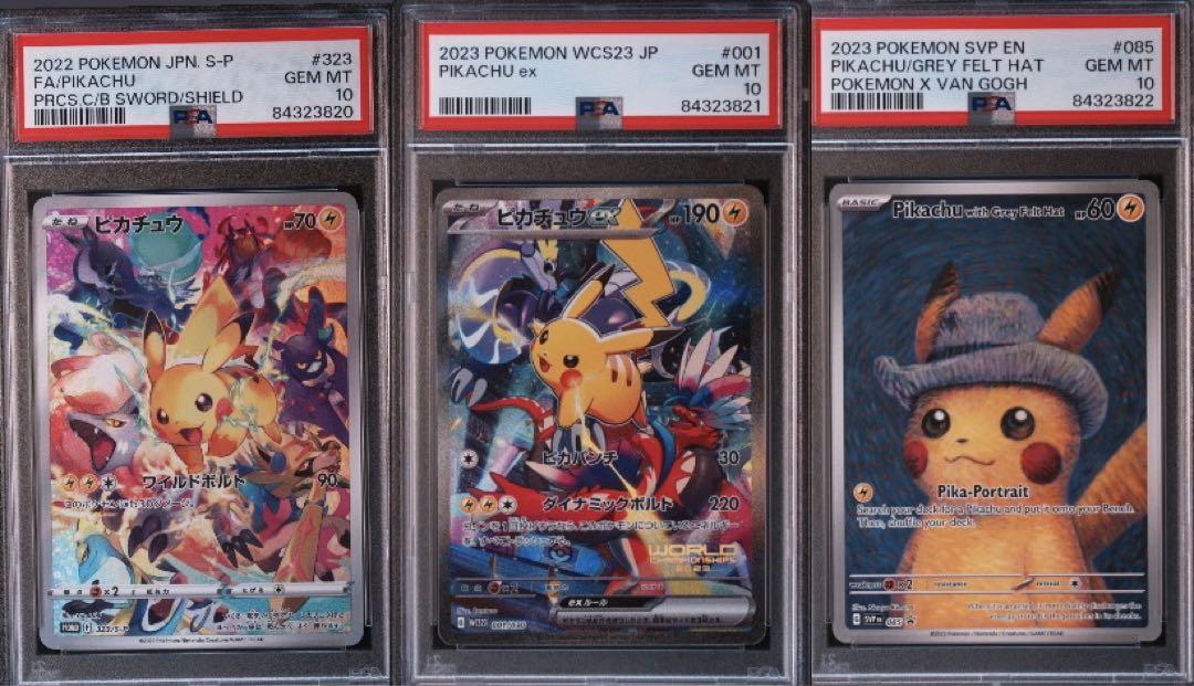 ゴッホピカチュウ　プロモ　PSA10 連番 PSA10】ピカチュウ ゴッホ プロモ 開封済 PROMO 085/SVPの通販