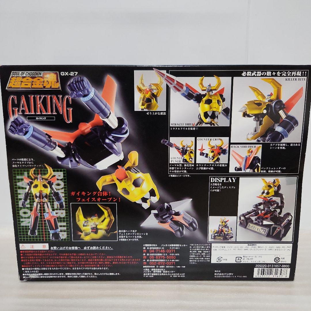 大空魔竜 ガイキング 超合金魂 GX-27 バンダイ