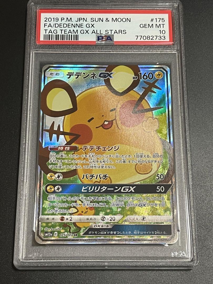 デデンネGX　SR　P10 デデンネgx psa10」の激安通販 | magi