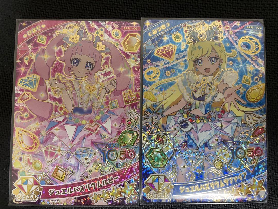 ひみつのアイプリリング編リング1弾コンプリートセットコンプセット