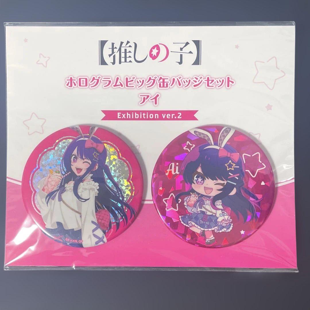 推しの子 推しの子展 ホログラム缶バッジセット 星野アイ
