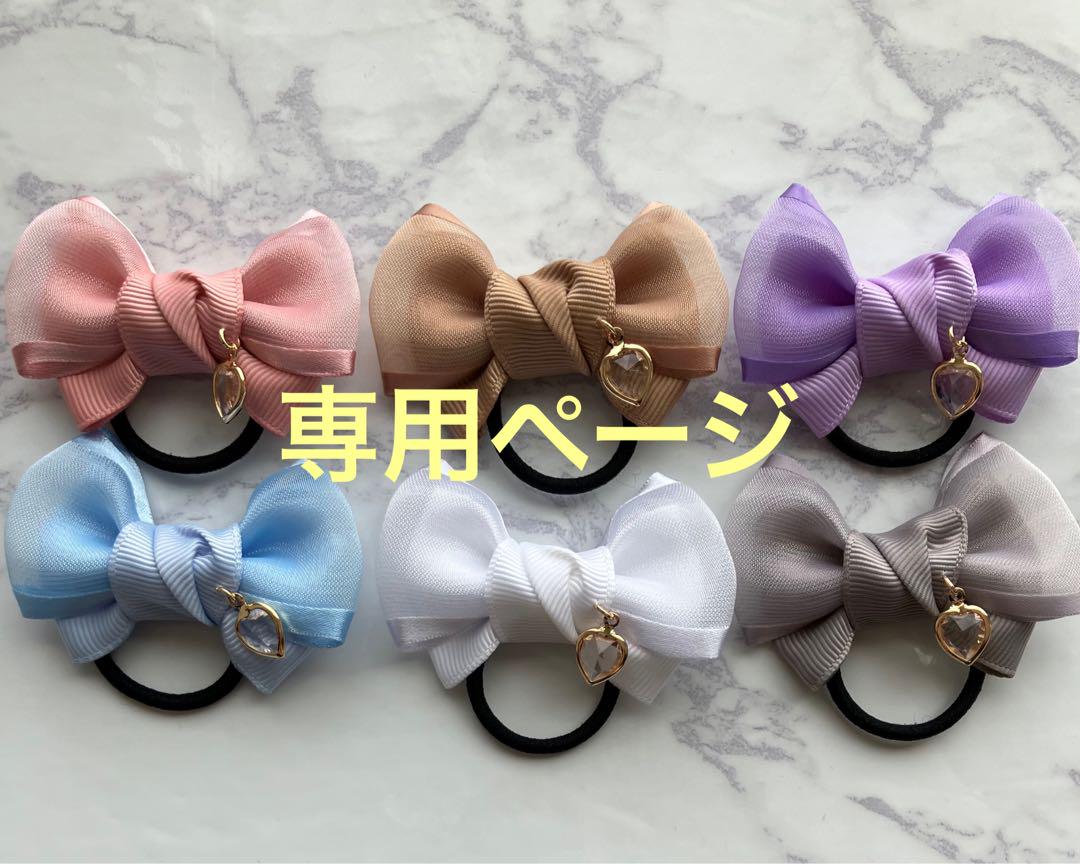 656キッズ ヘアゴム シングル 6個セット チャーム ハートオーガンジーライン