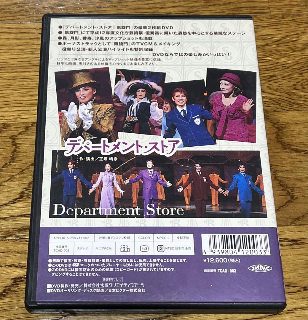 宝塚歌劇 雪組公演 凱旋門／デパートメント・ストア DVD
