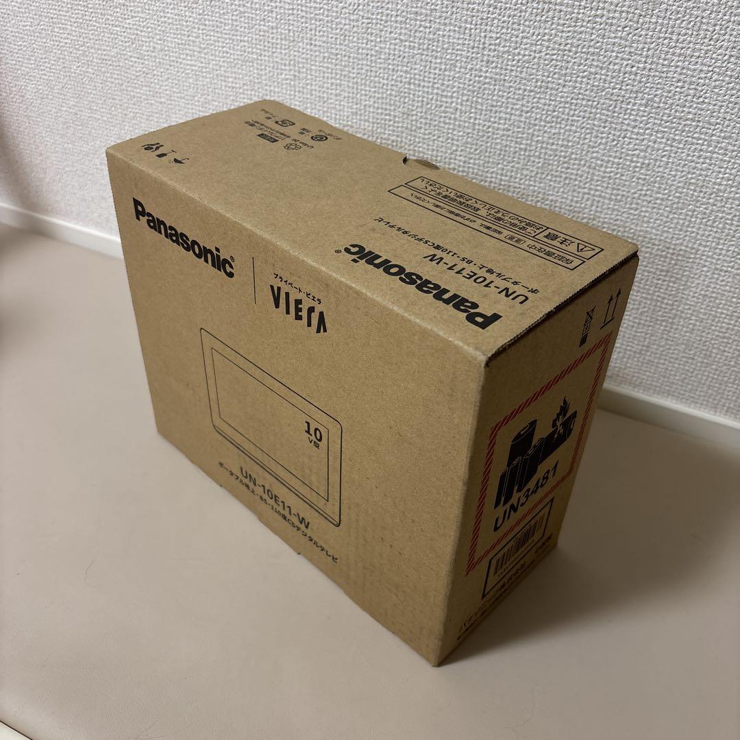 【新品】パナソニック　10V型プライベート・ビエラ 防水　UN-10E11-W