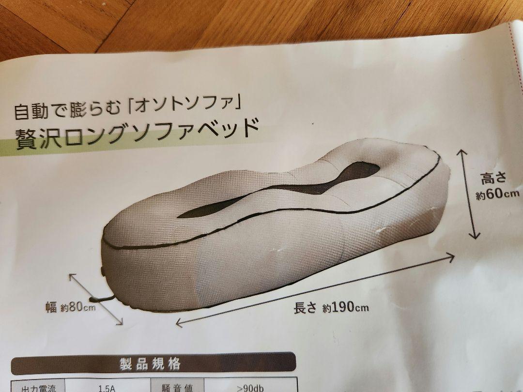 「新品未使用」　ロングエアーソファーベッド