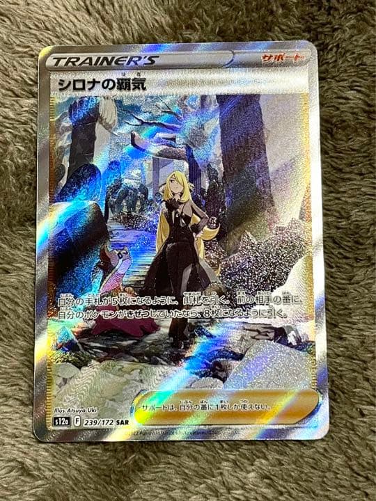 驚きの値段 Vstarユニバース ポケモンカード Sar シロナの覇気 ポケモンカードゲーム Nwnt Ai