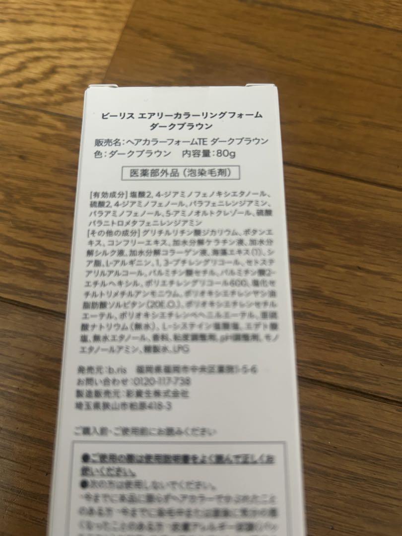 b.risエアリーカラーリングフォーム　ダークブラウン80g✖️3 新品未使用