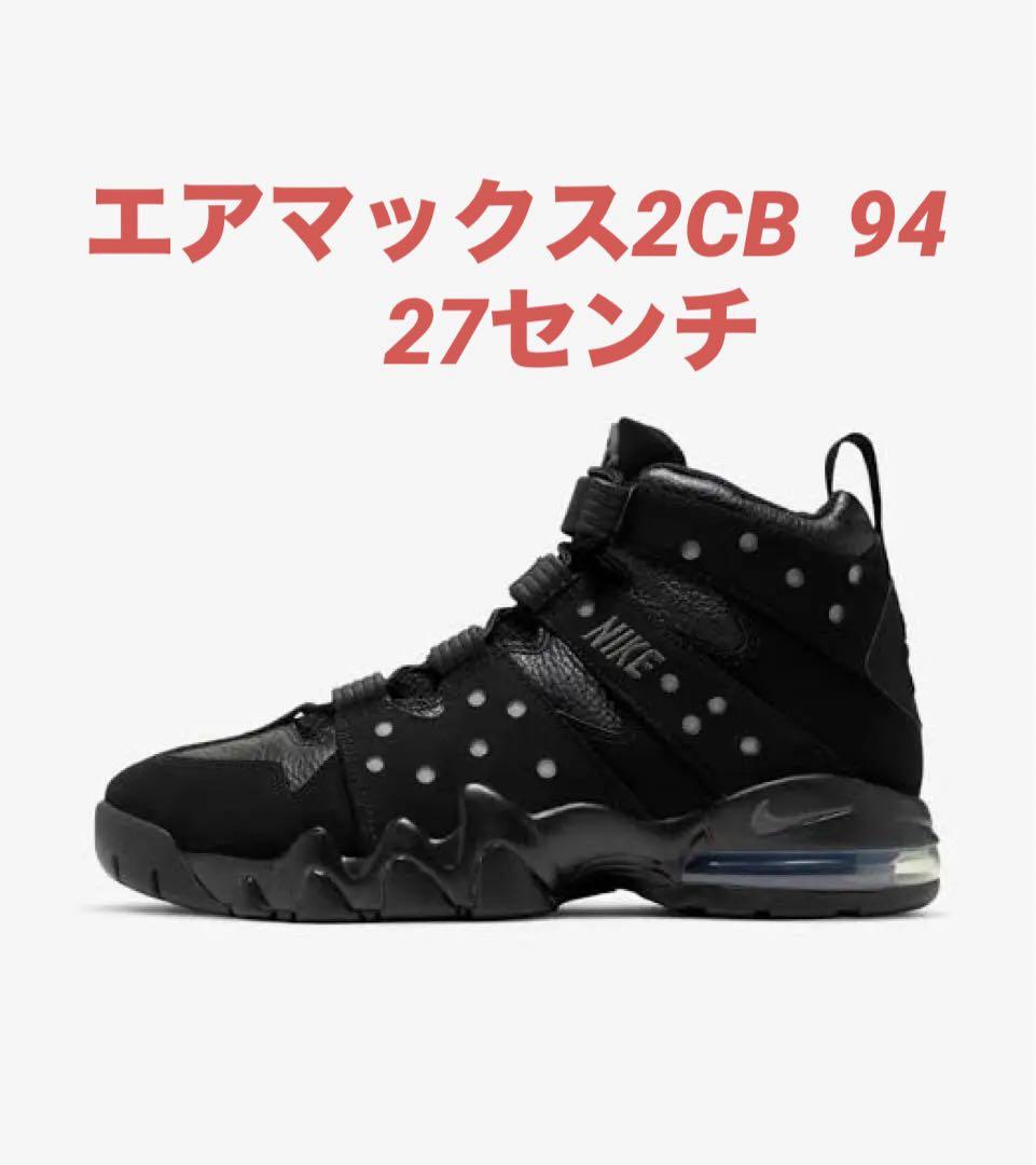 Nike Air Max 2 CB ’94 ナイキ　エアマックス2