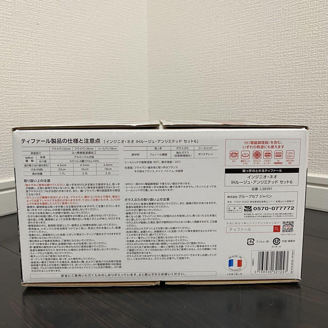 【送料無料｜新品未開封】ティファール インジニオネオ　ルージュ 6点セット