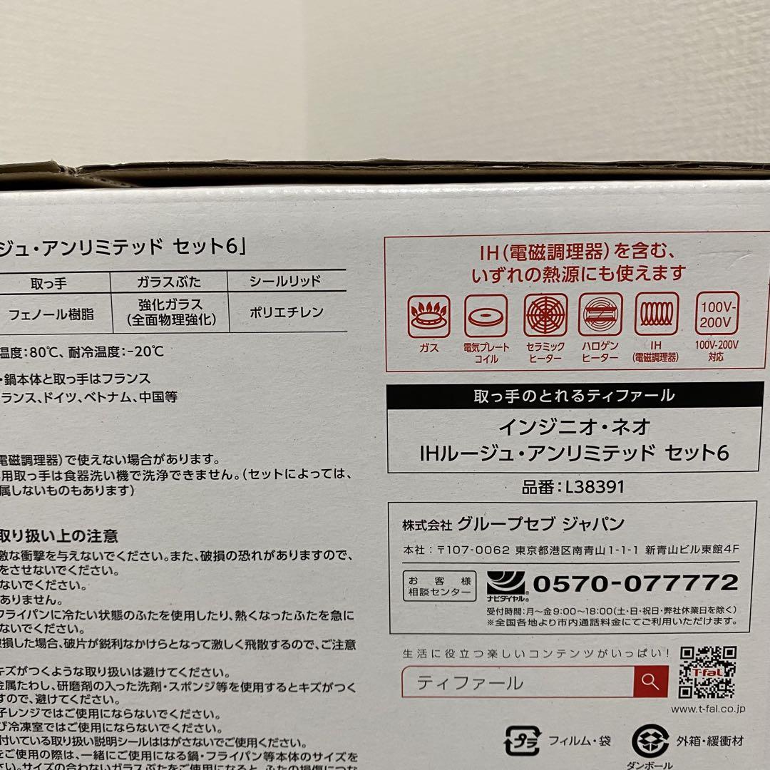【送料無料｜新品未開封】ティファール インジニオネオ　ルージュ 6点セット