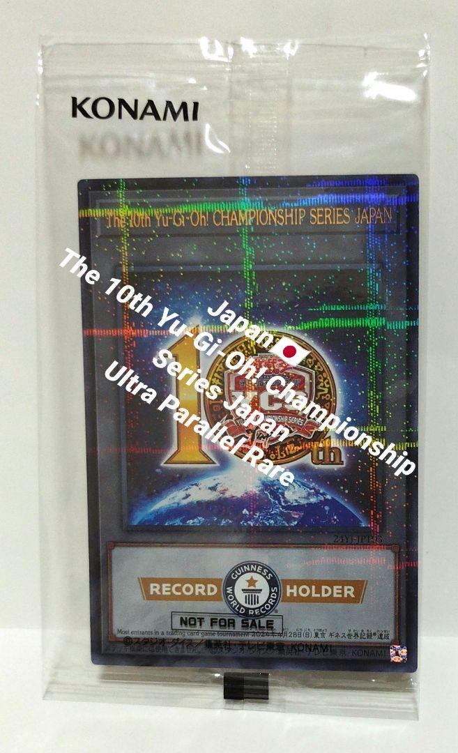 遊戯王 10th チャンピオンシップ 24YJ-JPT03 ワールドレコード 遊戯王 10th チャンピオンシップ 24YJ-JPT03 ワールドレコード