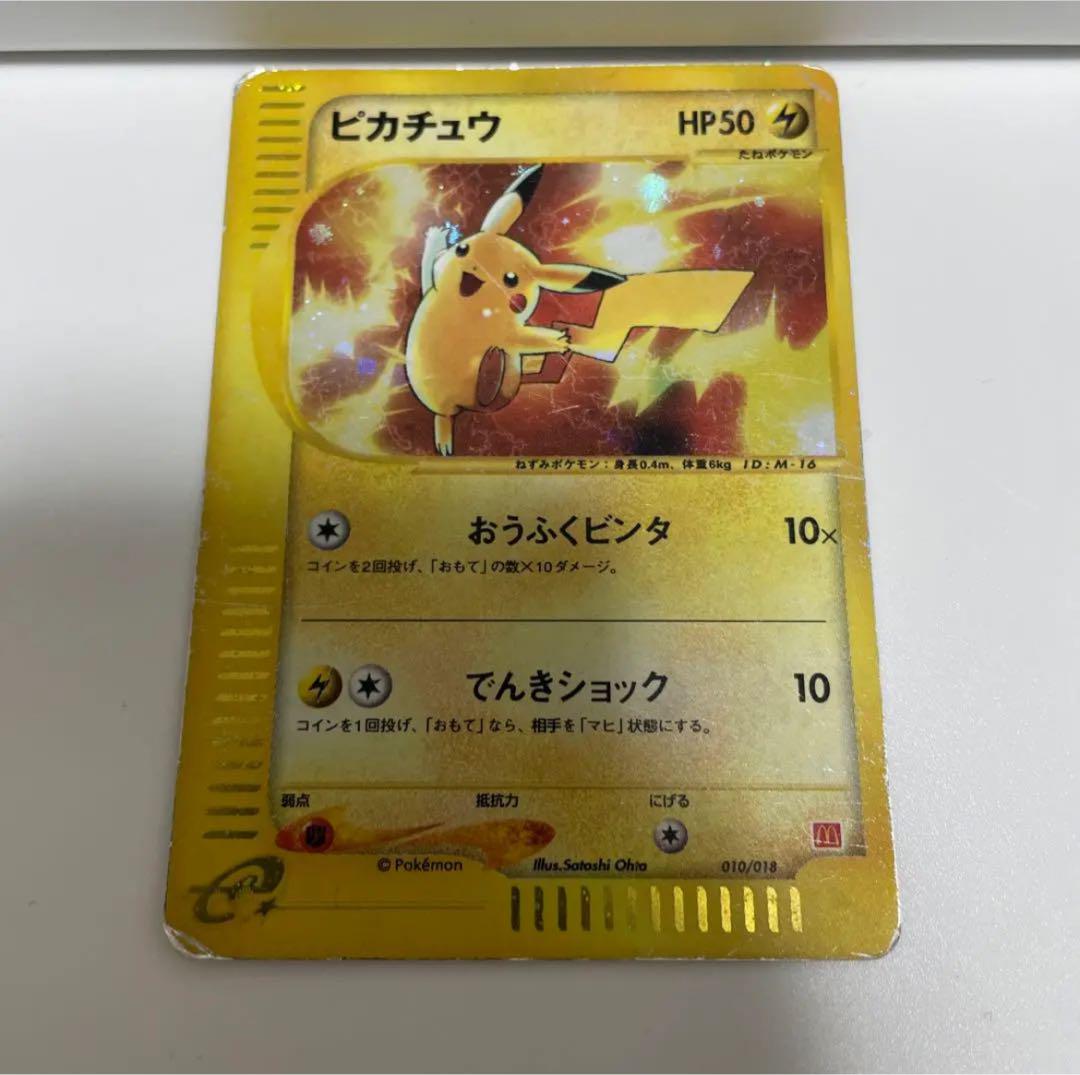 【PSA10】ポケモンカードe ピカチュウ マクドナルド プロモ ミニマムパック ミニマム ☆ パック マック オリジナル 未開封 ポケモンカード