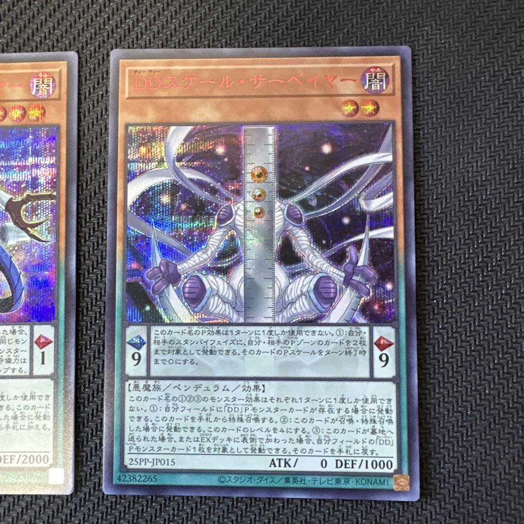 遊戯王カード　DDカウント・サーベイヤー、DDスケール・サーベイヤー　REDシク