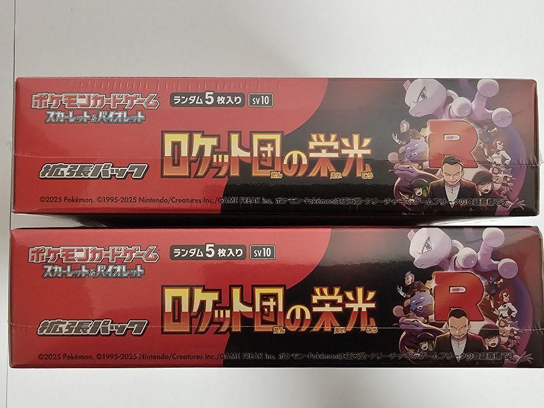 ロケット団の栄光 2BOX シュリンクあり