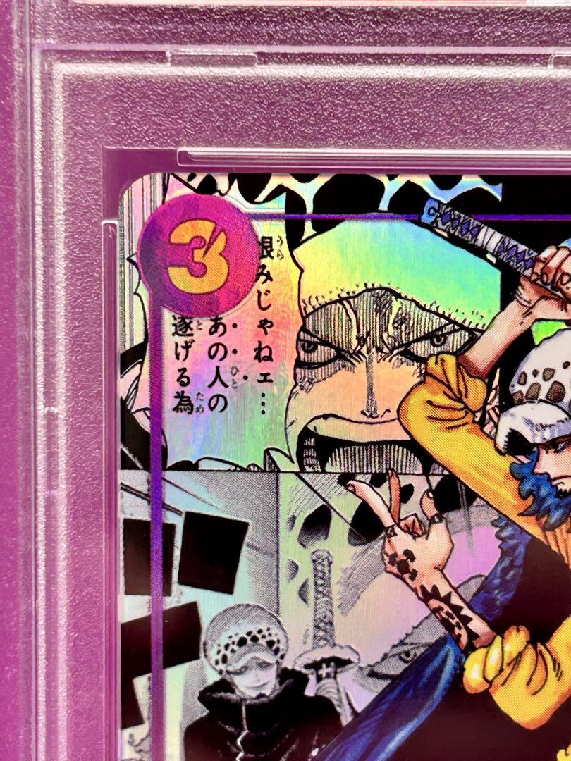 PSA10 トラファルガー