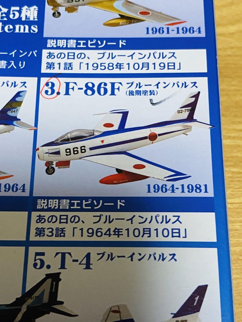 エフトイズ あの日のブルーインパルス - メルカリ