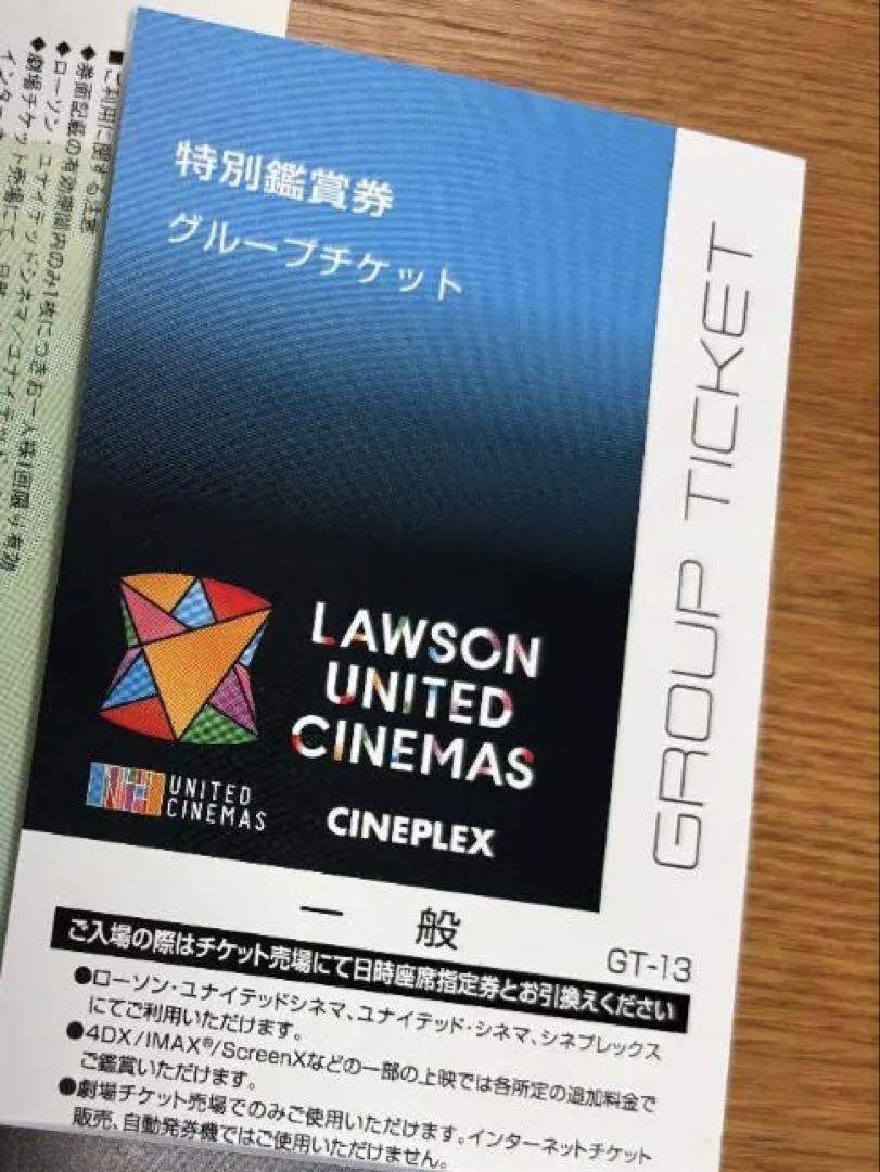 2025.5.31までユナイテッドシネマ/シネプレックス特別映画鑑賞券/大人5枚