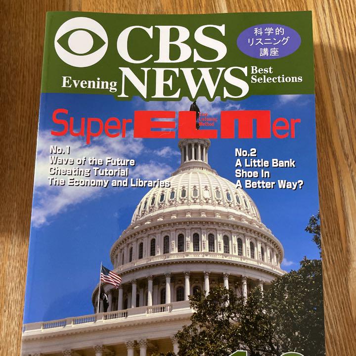 スーパーエルマー CBSコース中上級編 リーディング特効薬 英語学習