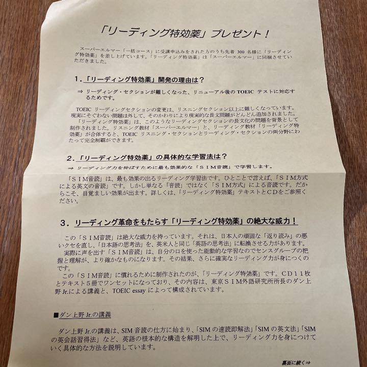スーパーエルマー CBSコース＋VOAコース 科学的リスニング講座 スーパーエルマー CBSコース