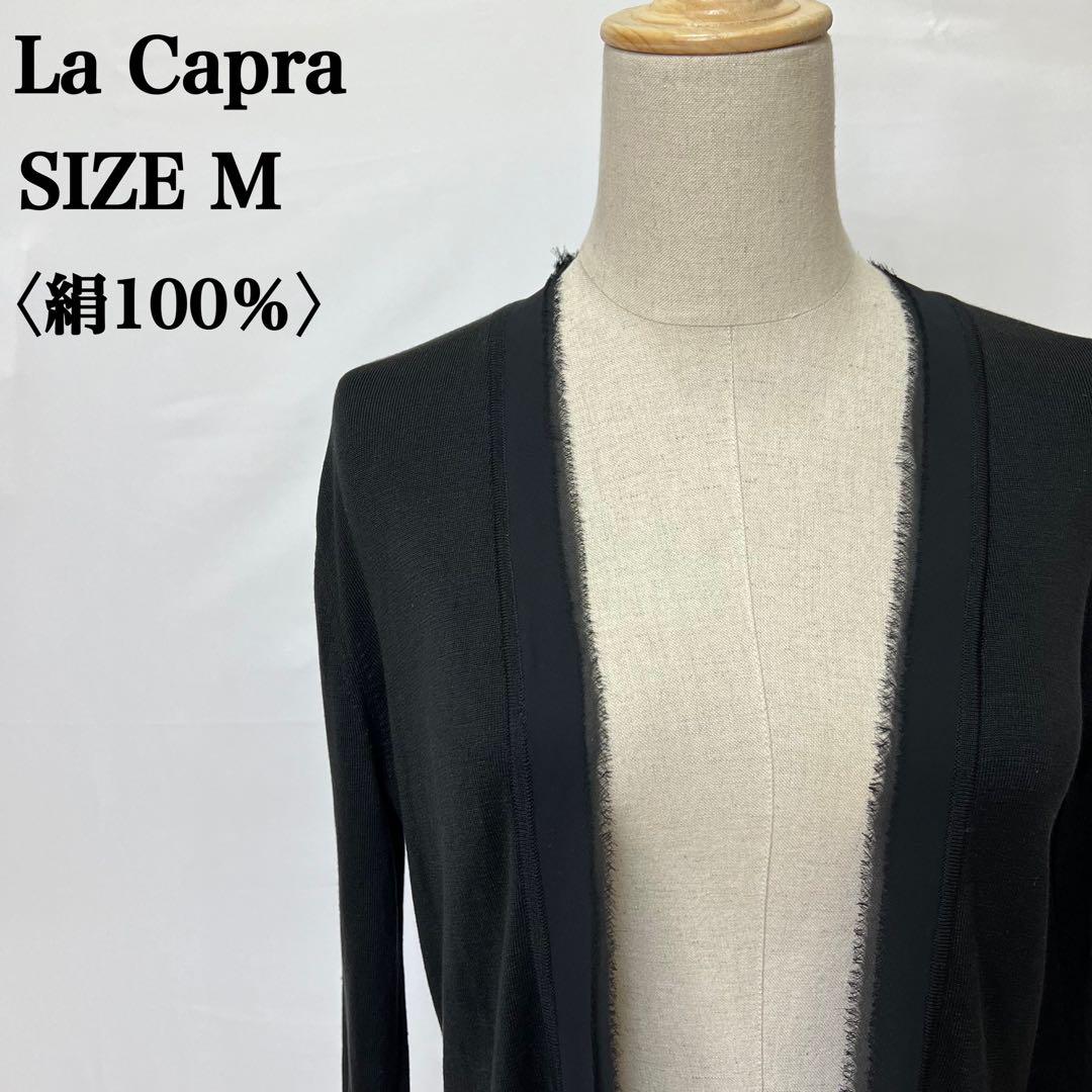 高級 La Capra カーディガン リブ切り替え レース 絹100％ ブラック