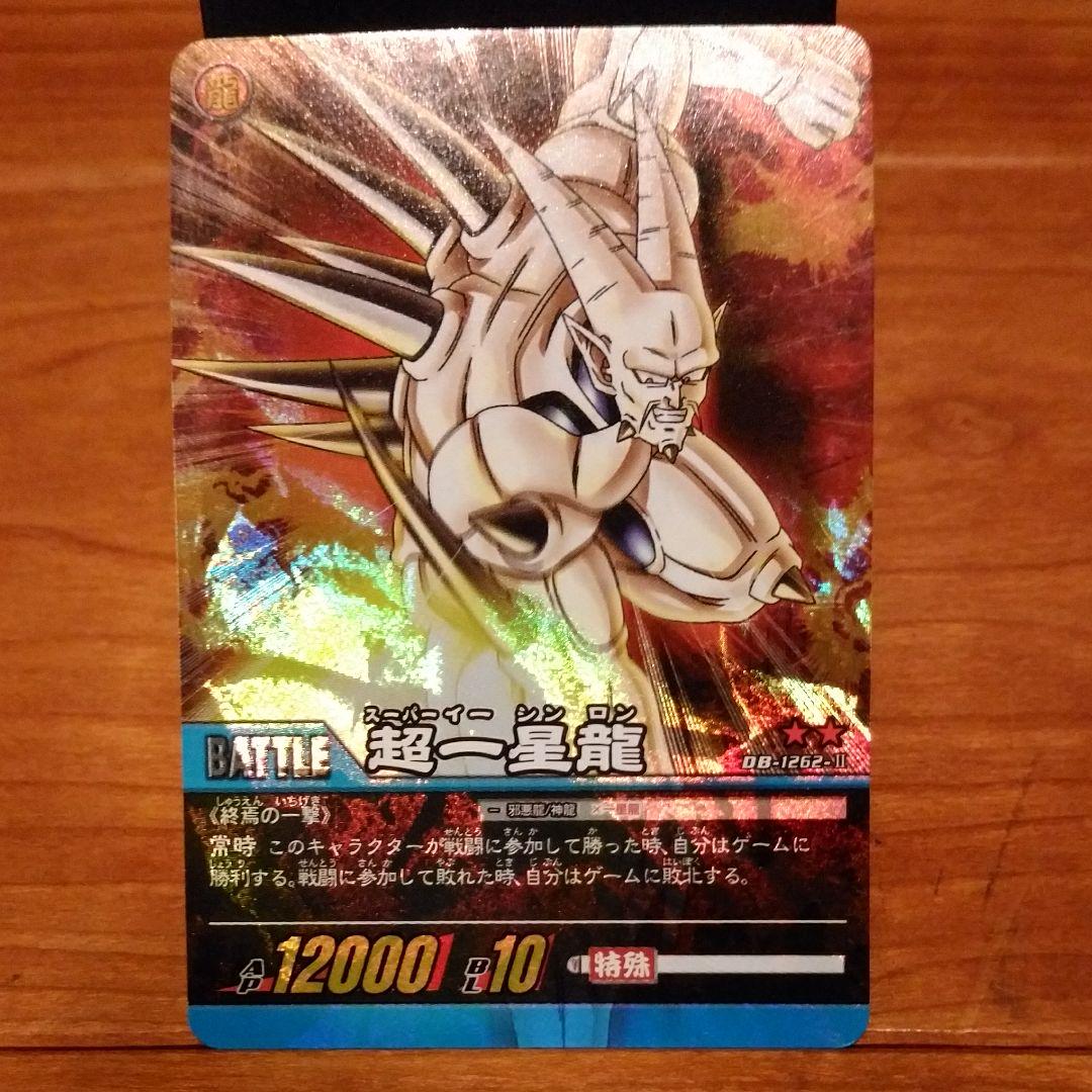 メルカリ ドラゴンボール 超一星龍 超カードゲーム 444 中古や未使用のフリマ