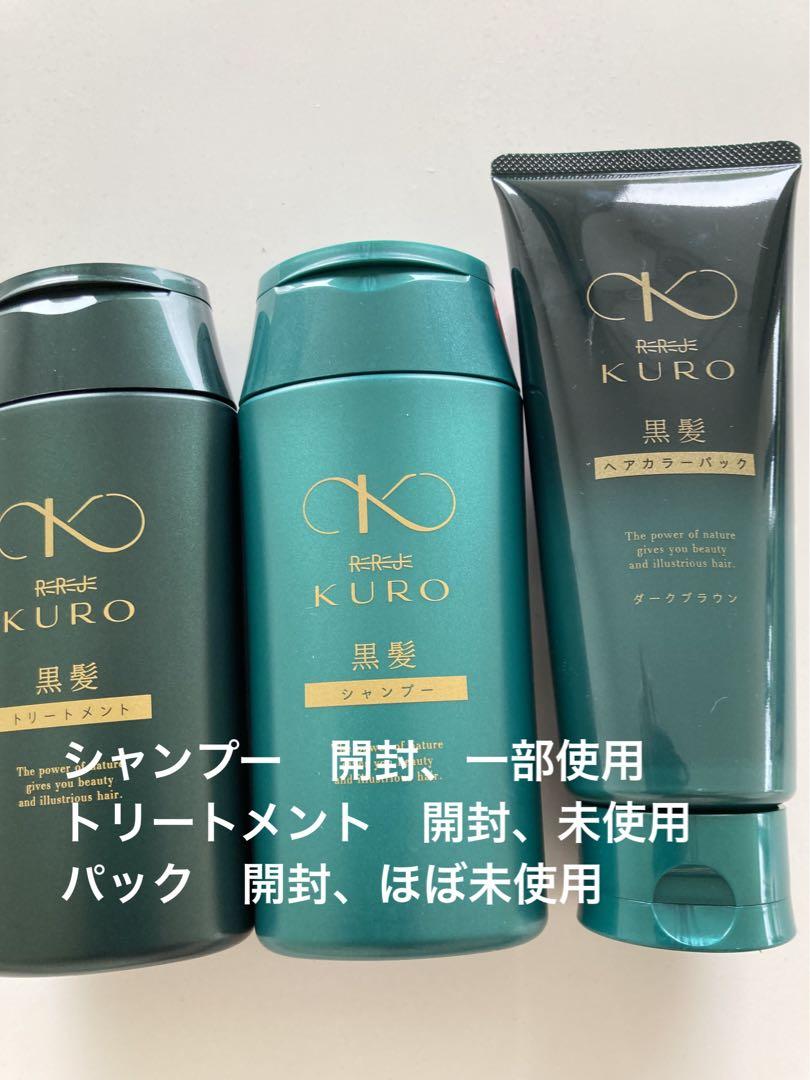 【値下げ】リリィジュ KURO 黒髪シャンプー他5点セット！