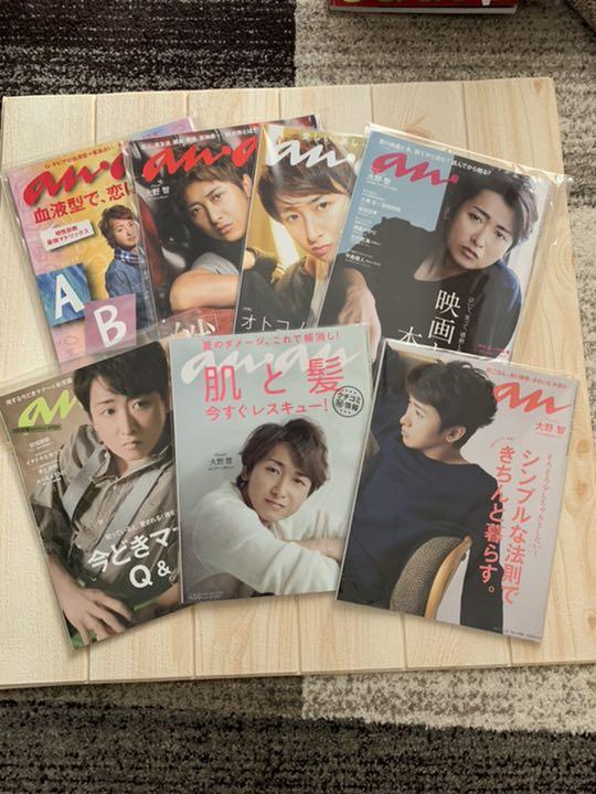 驚きの値段 アイドル 大野智ananまとめて Www Alimanno Com 驚きの値段 アイドル 大野智ananまとめて Www Alimanno Com
