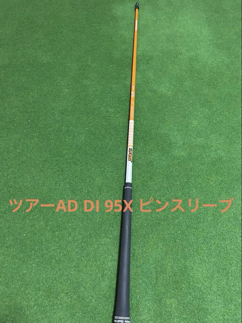 ツアーAD DI 95X ハイブリッド　ピンスリーブ