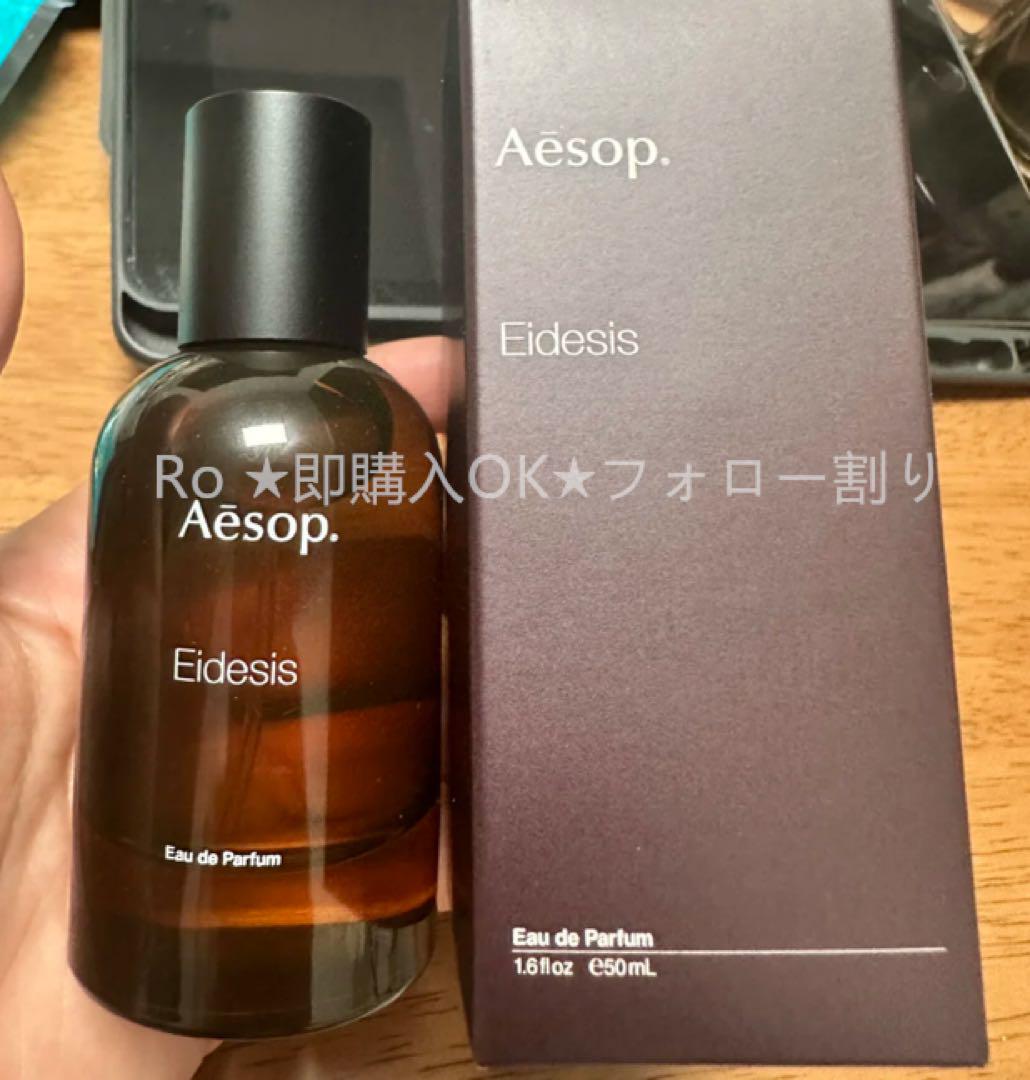 新品 イソップ Eidesis イーディシス オードパルファム 50ml