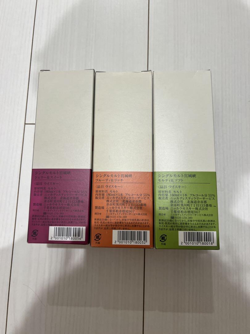 ニッカ　宮城峡蒸溜所限定　3本セット