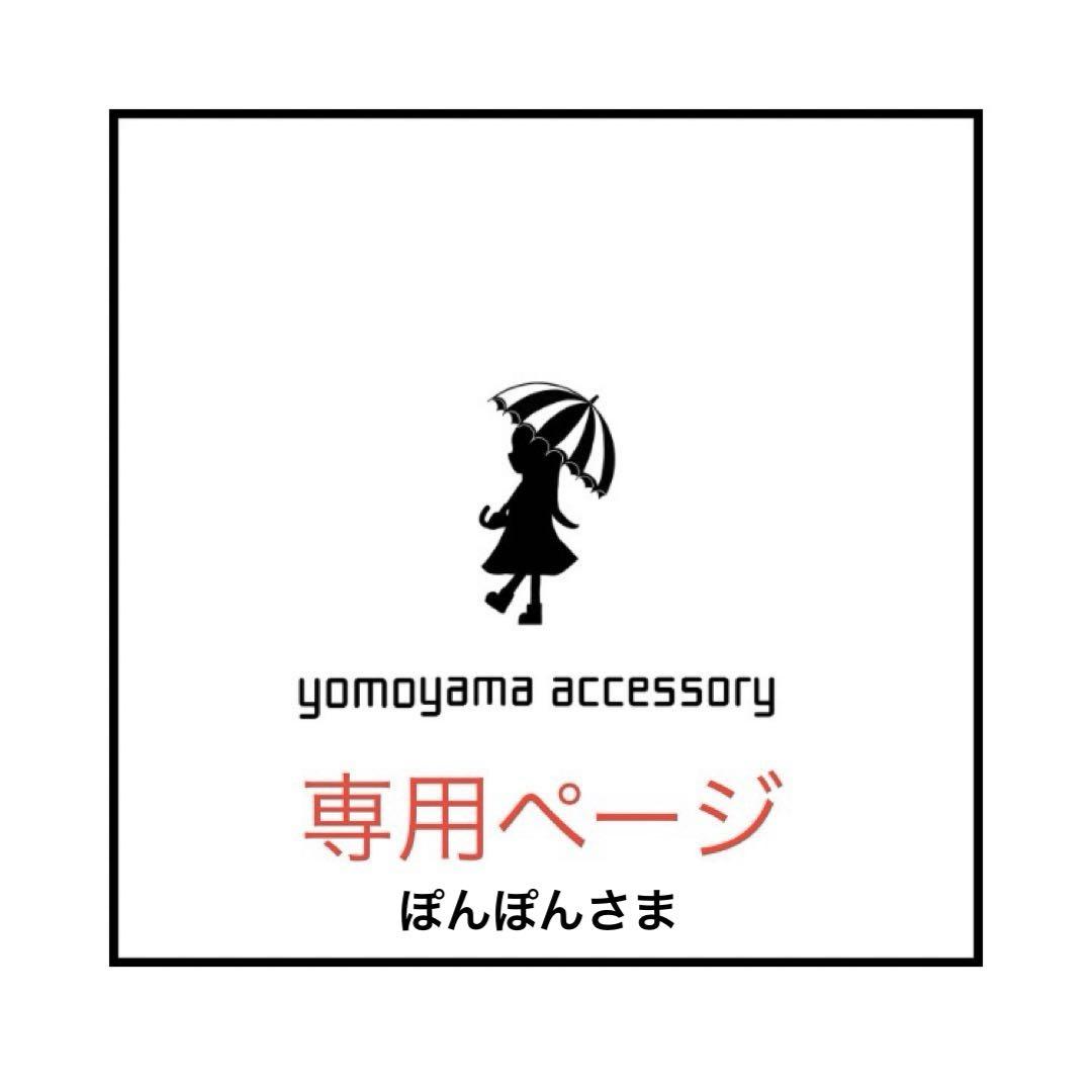 ぽんぽんさま♡専用　ピアス・ブレスレット