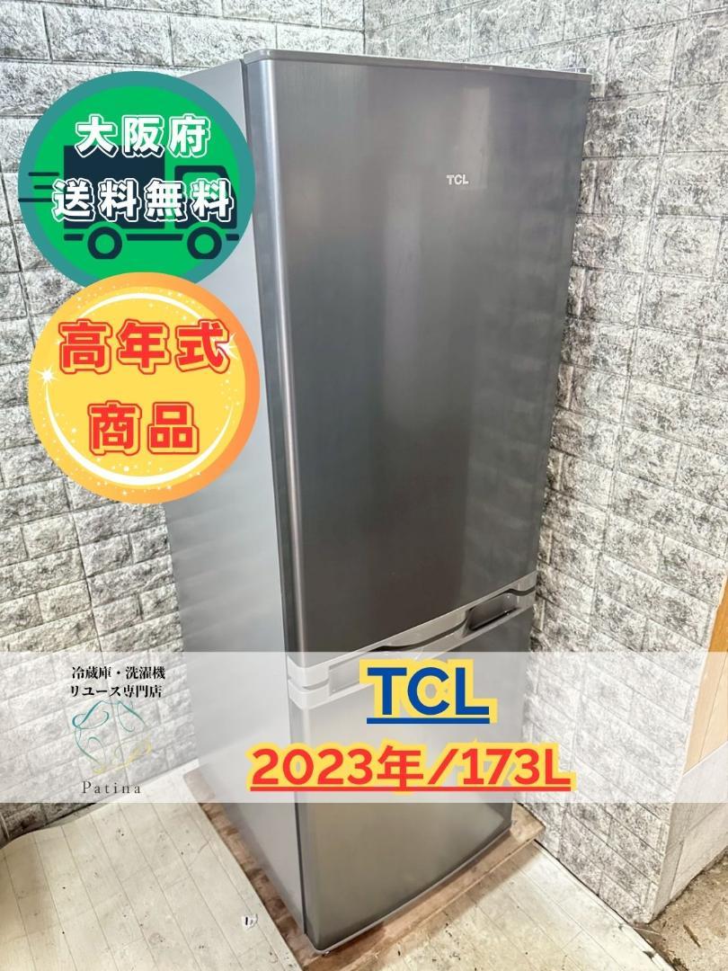 大阪送料無料★3か月保障★冷蔵庫★2023年★RCB179WH(E)★R-723 大阪送料無料☆3か月保障付き☆冷蔵庫☆コンフィー☆RCB179WH☆R