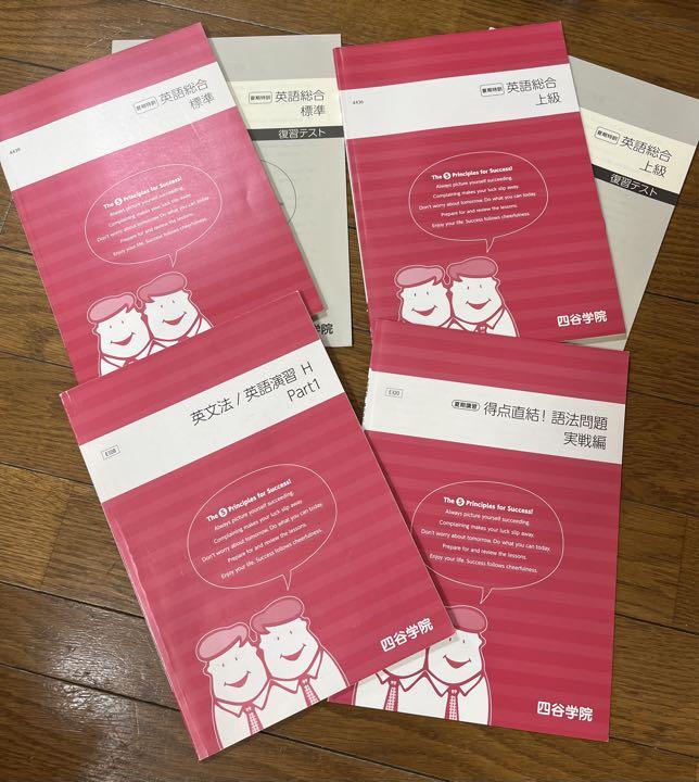 四谷学院55まとめ売り 英語16冊、日本史11冊 多数オマケ付