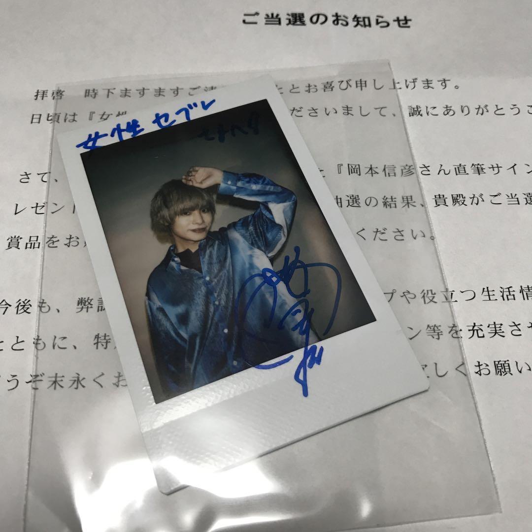 岡本信彦　さん　直筆サイン入りチェキ　当選品　懸賞　限定品