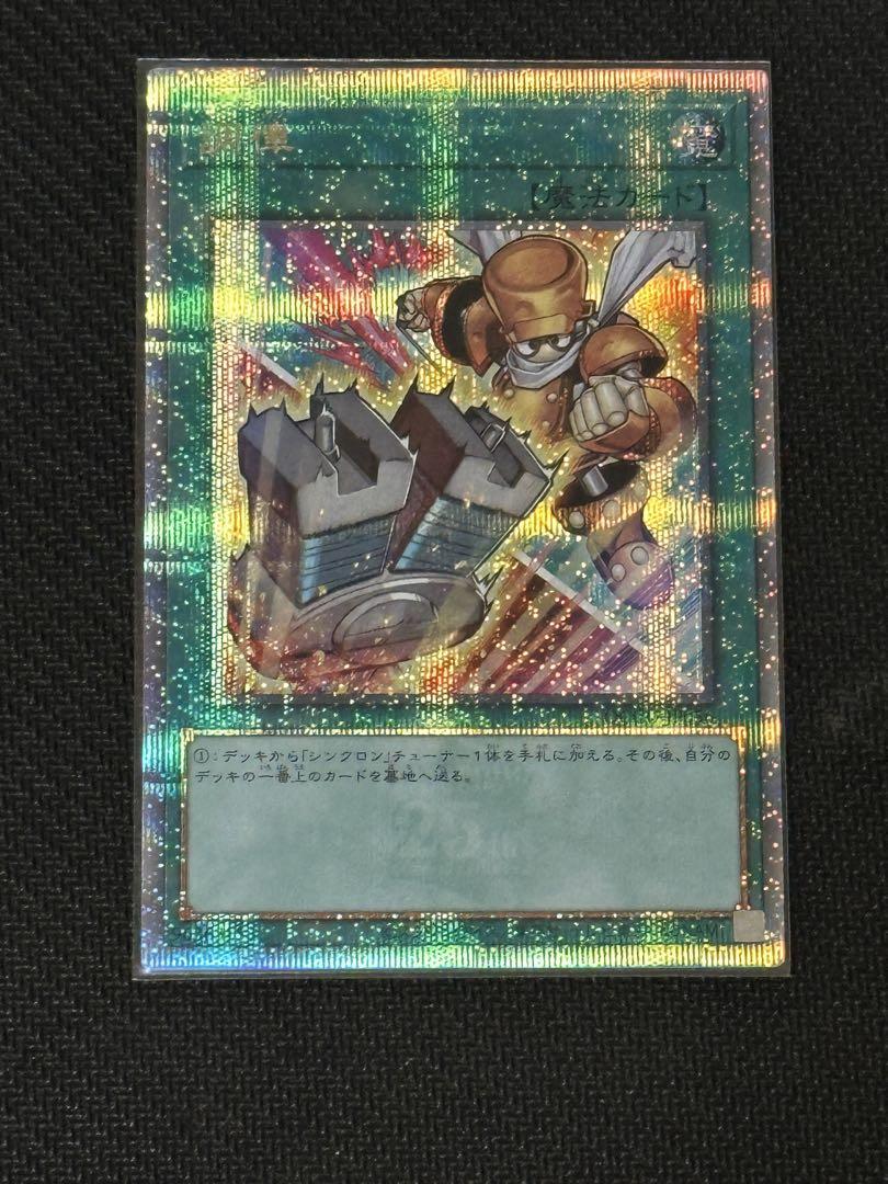 遊戯王 調律 絵違い 25thシークレット クオシク ジャンク