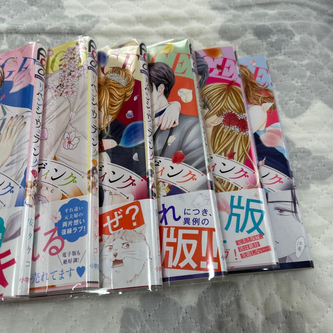 リベンジ・ウェディング　1〜7巻 リベンジウェディング 1巻～7巻 - メルカリ