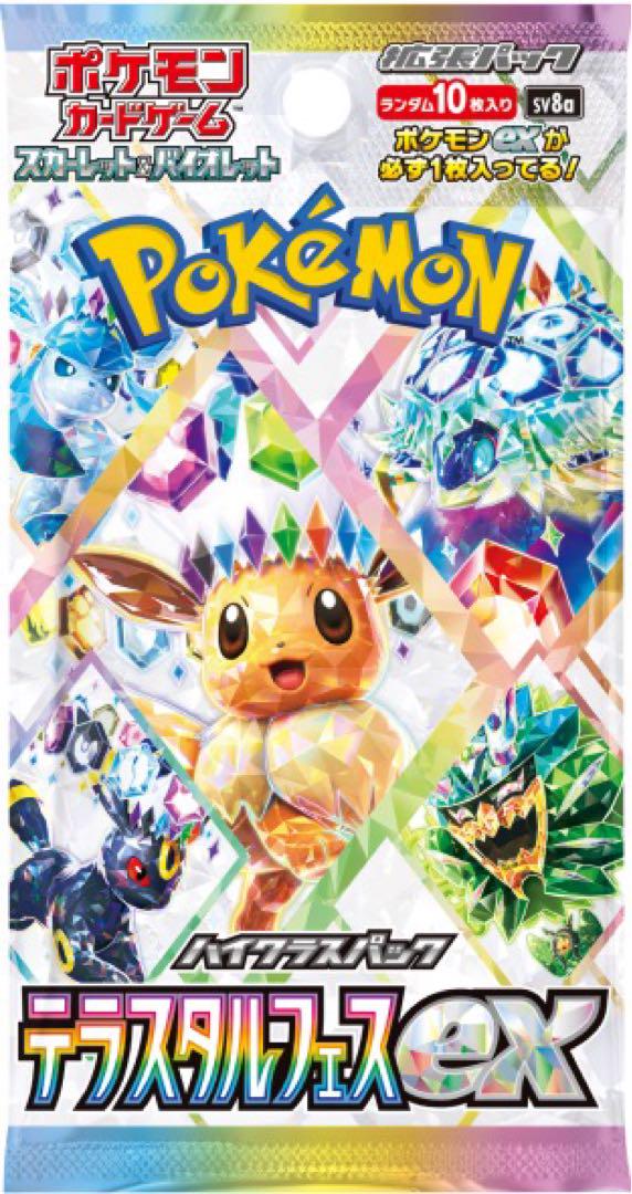 ポケモンカード テラスタルフェス ex& 熱風のアリーナBOX