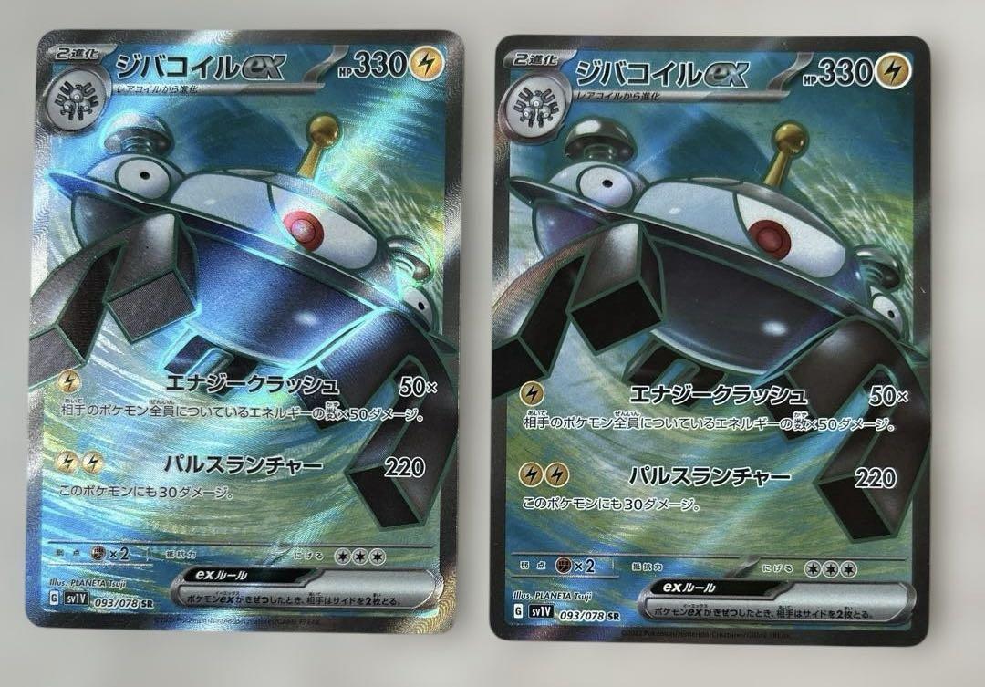 ポケモンカード ジバコイル ex sr 2枚 まとめ セット - メルカリ