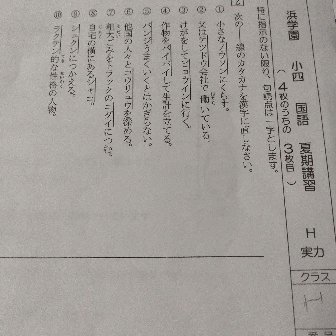 最新版　浜学園　小6 マスター　Sクラス　2023年度　復習テスト　4教科 最新版 浜学園 小6 マスター Sクラス 2023年度 復習テスト 4教科