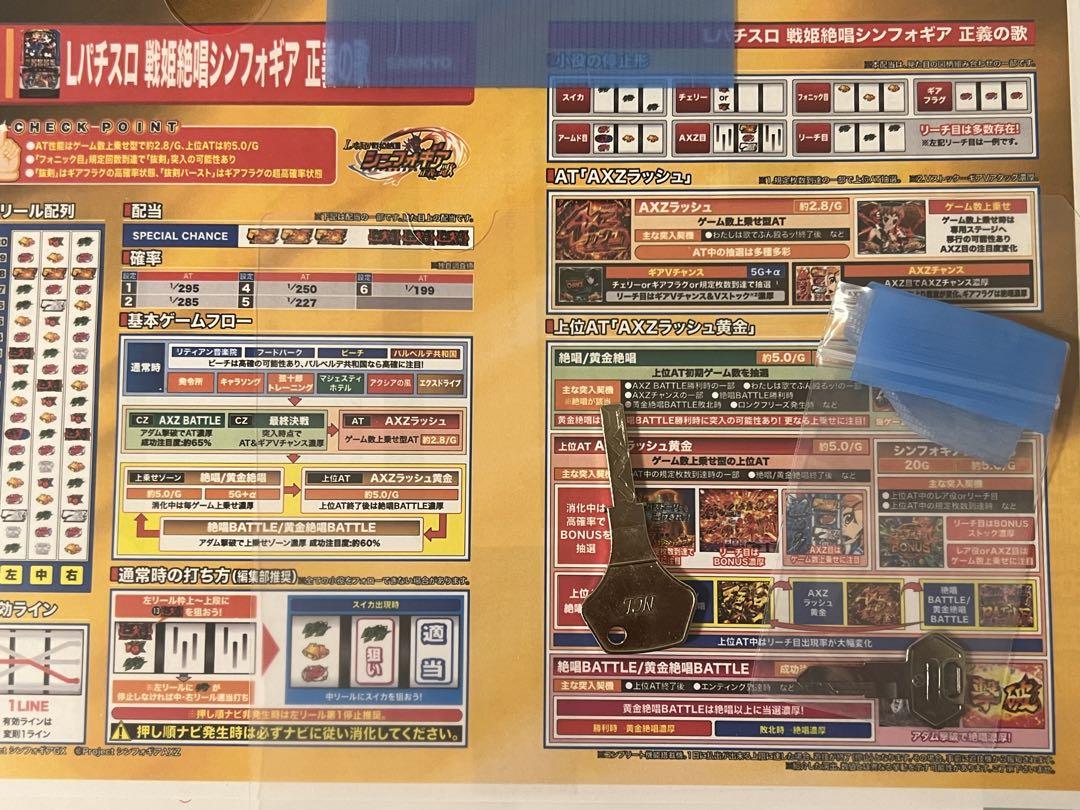 あんちょび　スマスロ実機 Lシンフォギア正義の歌