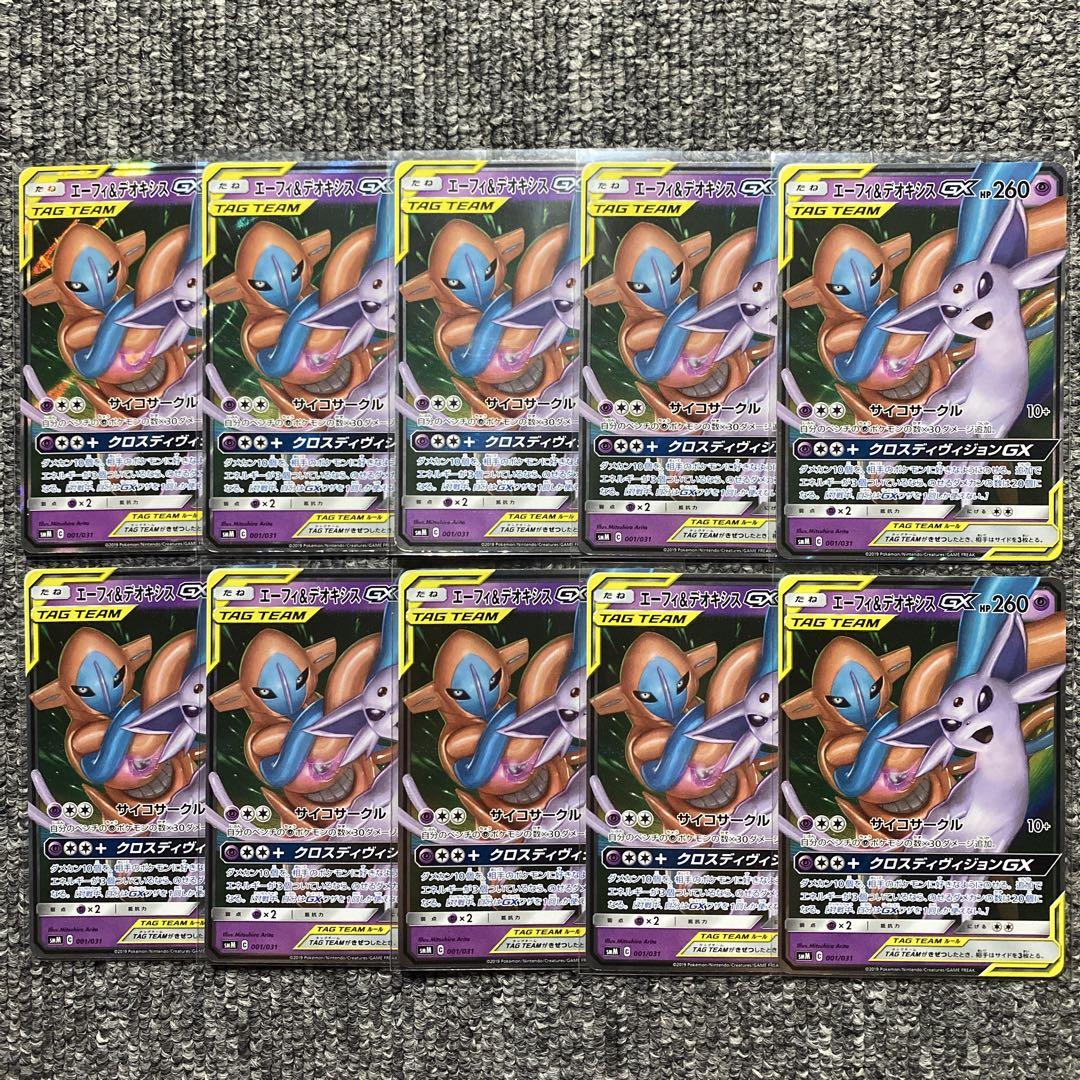 エーフィ＆デオキシスGX RR 10枚セット
