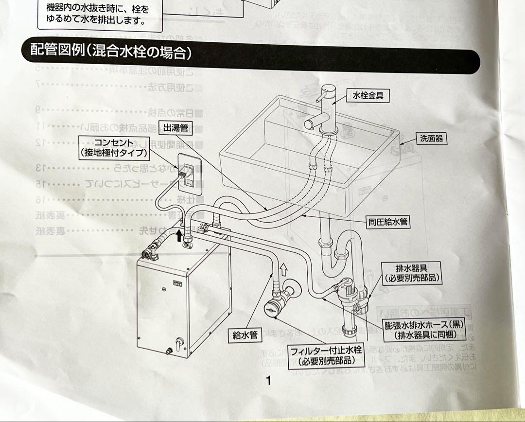 LIXIL 小型電気温水器