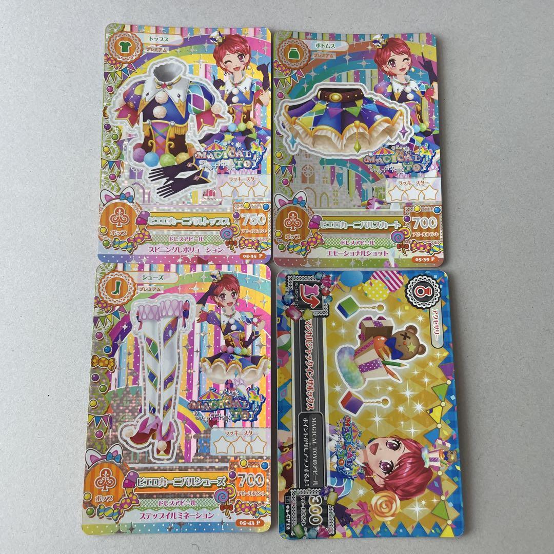 アイカツ ピエロカーニバルコーデ - メルカリ