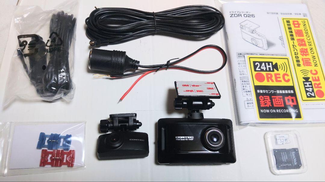 コムテックZDR-260型前後2カメラドライブレコーダー完全作動確認フルセット